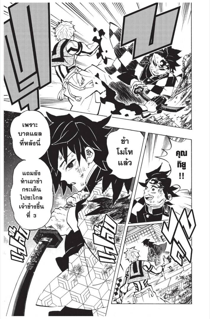 Kimetsu no yaiba ตอนที่ 143-151 145