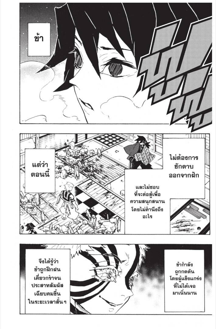 Kimetsu no yaiba ตอนที่ 143-151 148
