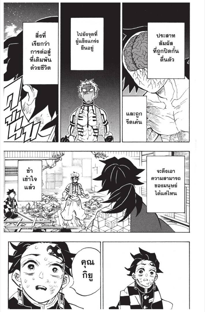 Kimetsu no yaiba ตอนที่ 143-151 149