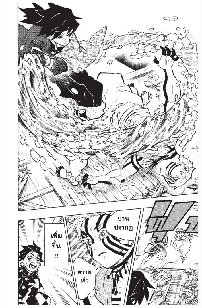 Kimetsu no yaiba ตอนที่ 143-151 152