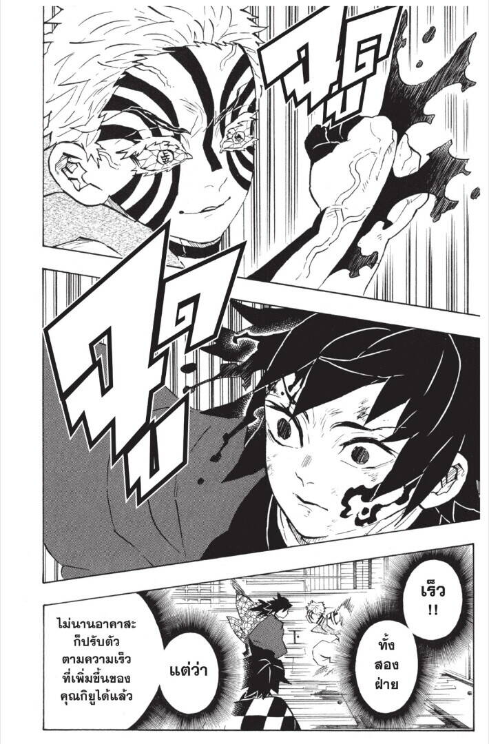 Kimetsu no yaiba ตอนที่ 143-151 154