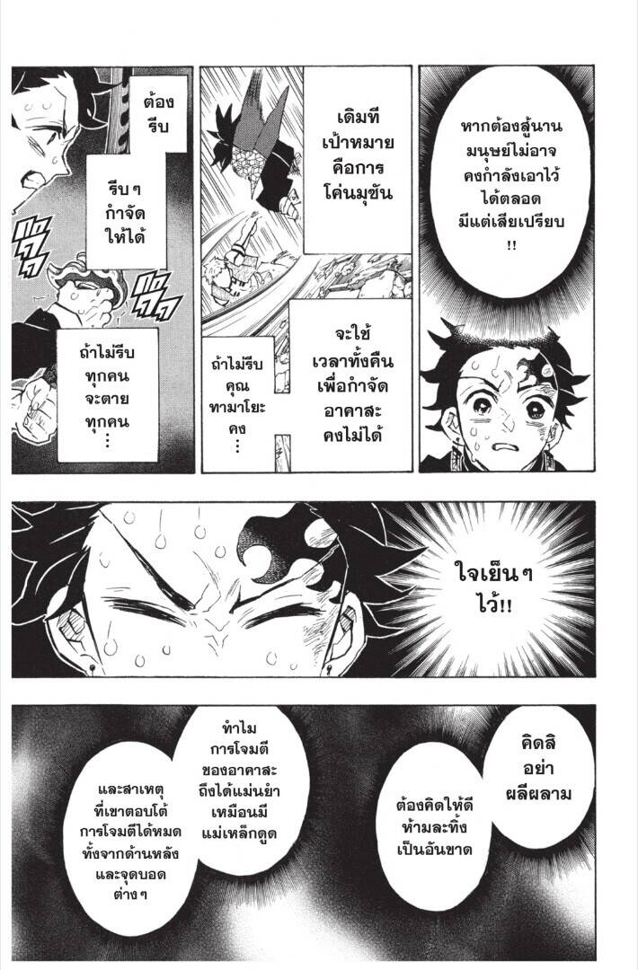 Kimetsu no yaiba ตอนที่ 143-151 155