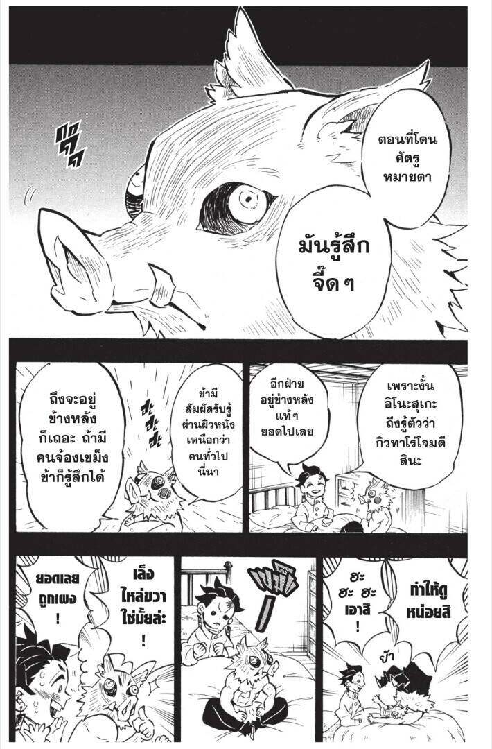 Kimetsu no yaiba ตอนที่ 143-151 157