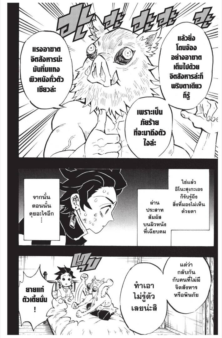 Kimetsu no yaiba ตอนที่ 143-151 158