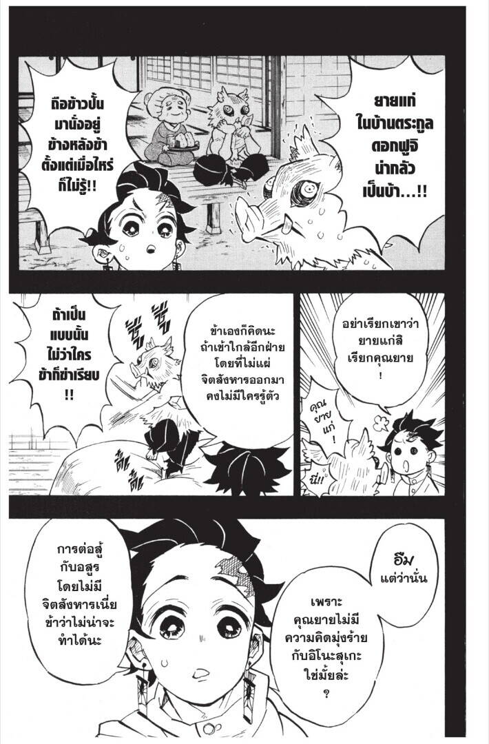Kimetsu no yaiba ตอนที่ 143-151 159
