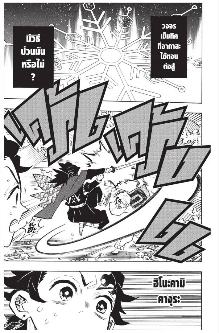 Kimetsu no yaiba ตอนที่ 143-151 161
