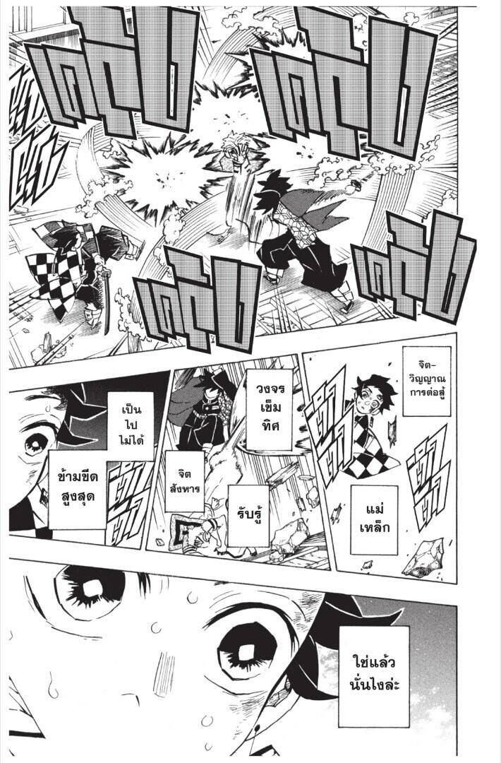 Kimetsu no yaiba ตอนที่ 143-151 165