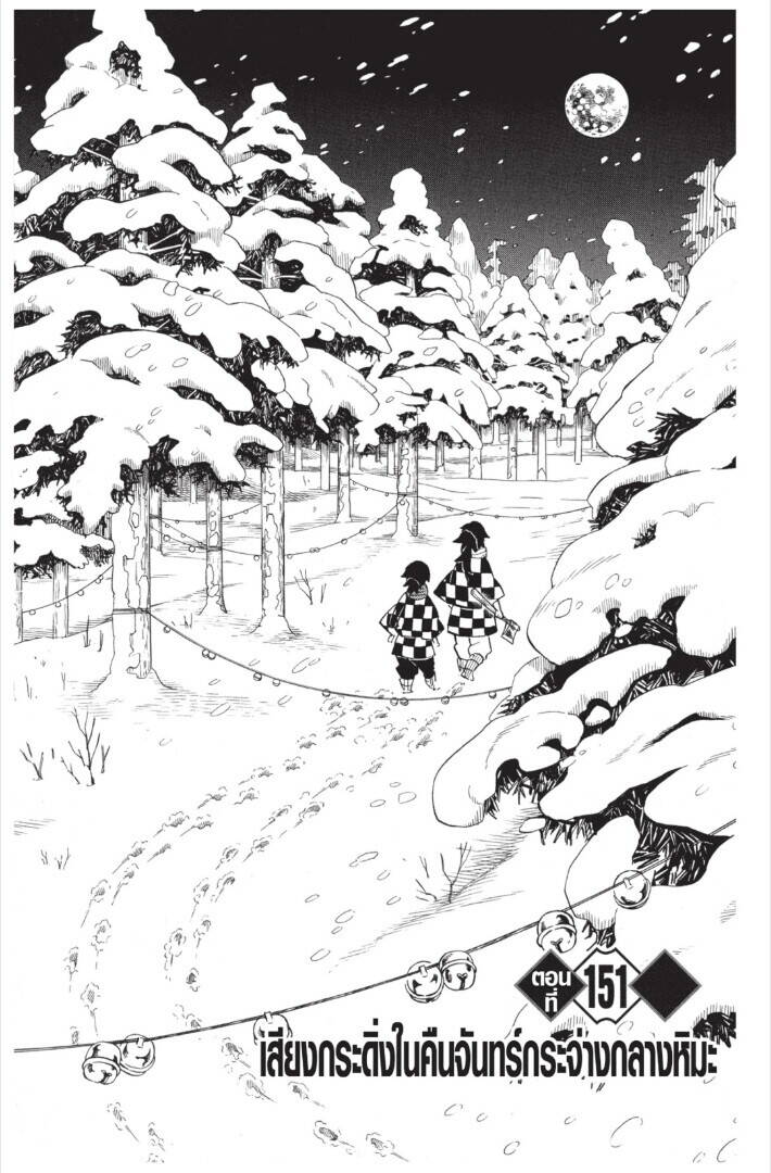 Kimetsu no yaiba ตอนที่ 143-151 167
