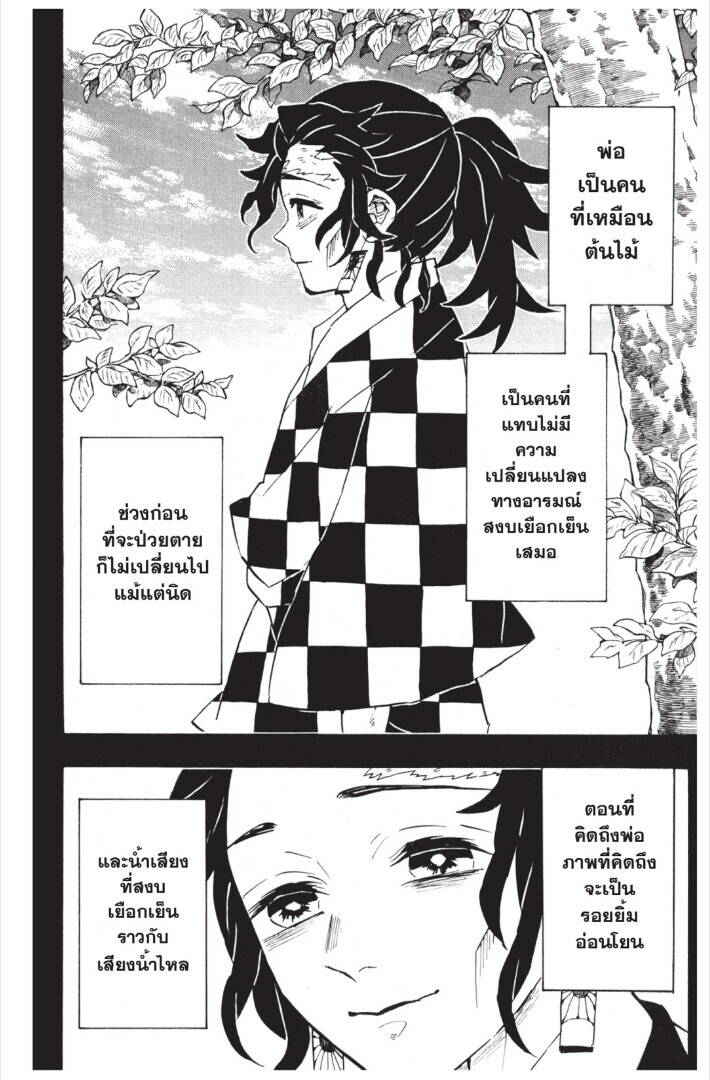 Kimetsu no yaiba ตอนที่ 143-151 168