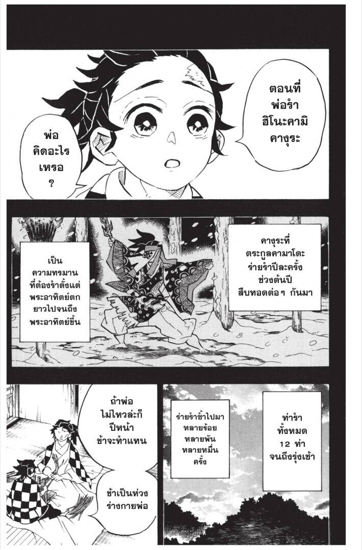 Kimetsu no yaiba ตอนที่ 143-151 169