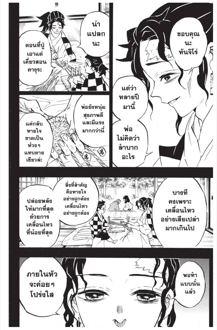 Kimetsu no yaiba ตอนที่ 143-151 170