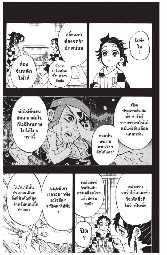 Kimetsu no yaiba ตอนที่ 143-151 171