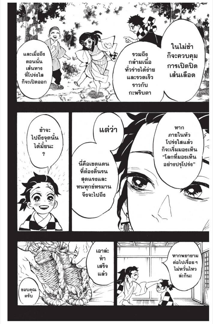 Kimetsu no yaiba ตอนที่ 143-151 172