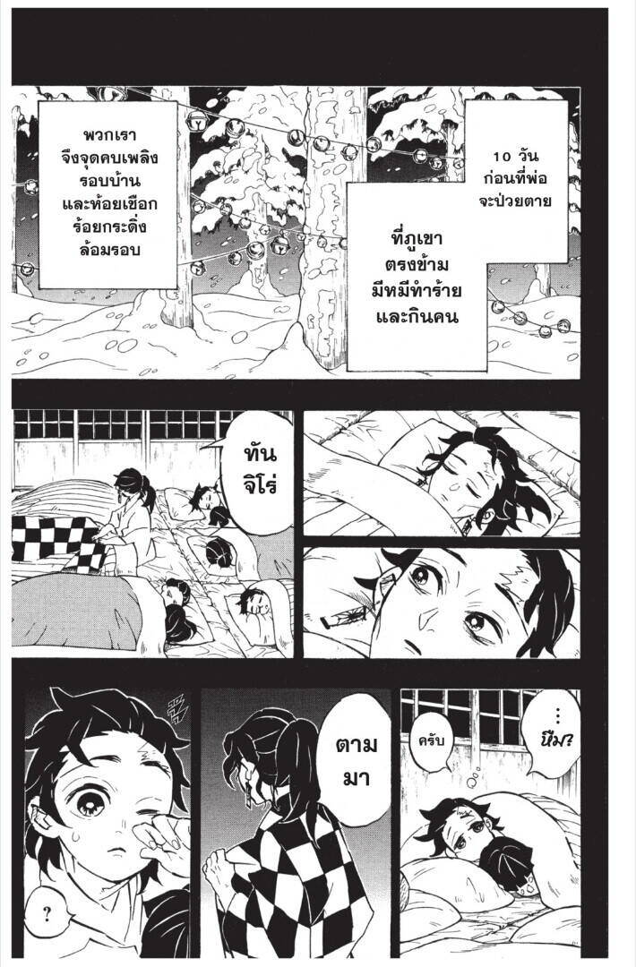 Kimetsu no yaiba ตอนที่ 143-151 173