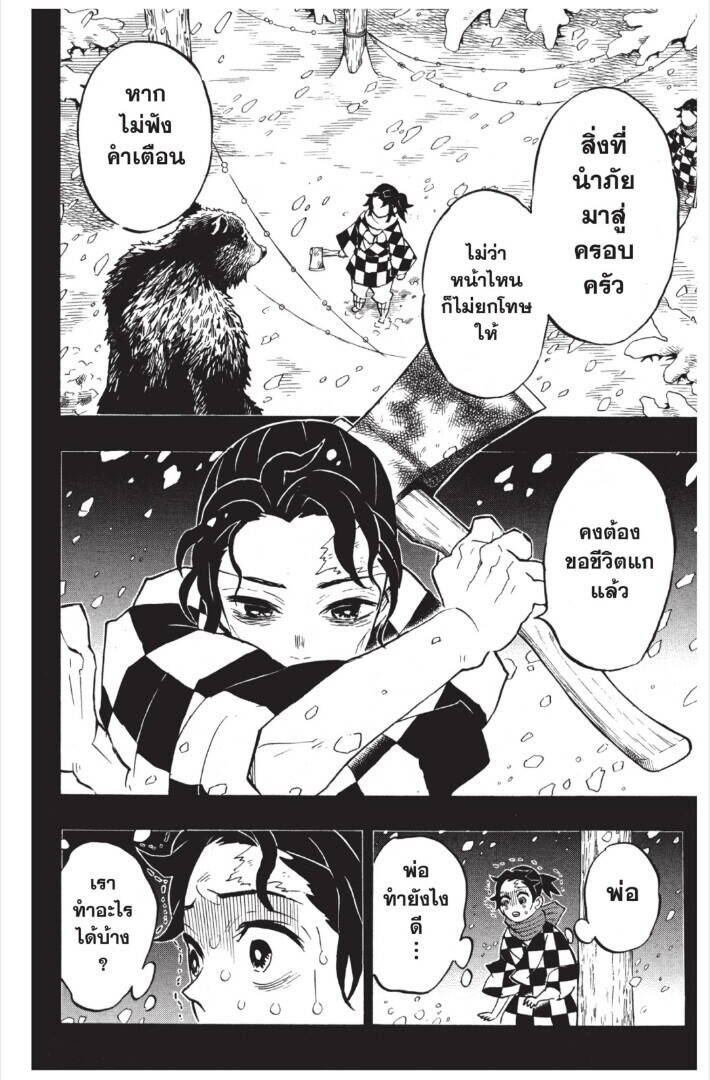 Kimetsu no yaiba ตอนที่ 143-151 176