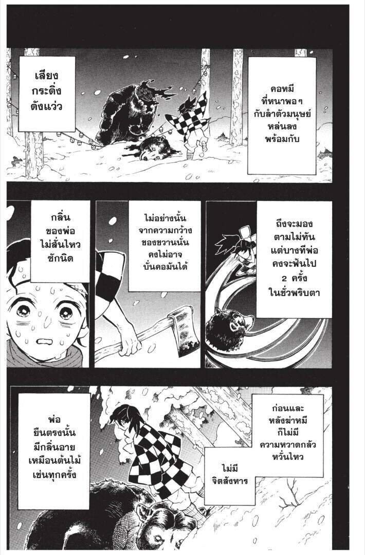 Kimetsu no yaiba ตอนที่ 143-151 179