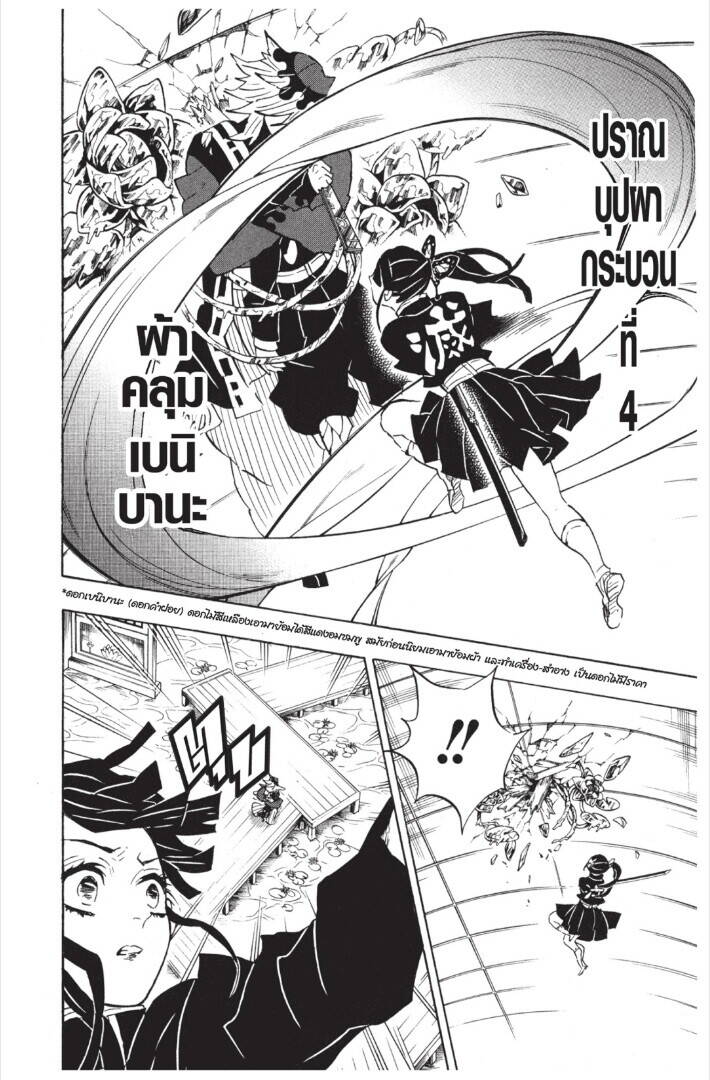 Kimetsu no yaiba ตอนที่ 143-151 18