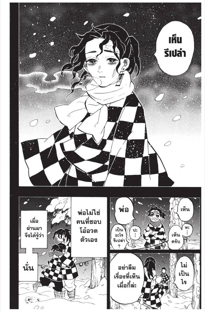 Kimetsu no yaiba ตอนที่ 143-151 180