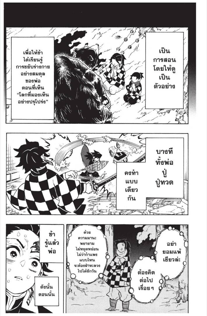 Kimetsu no yaiba ตอนที่ 143-151 181