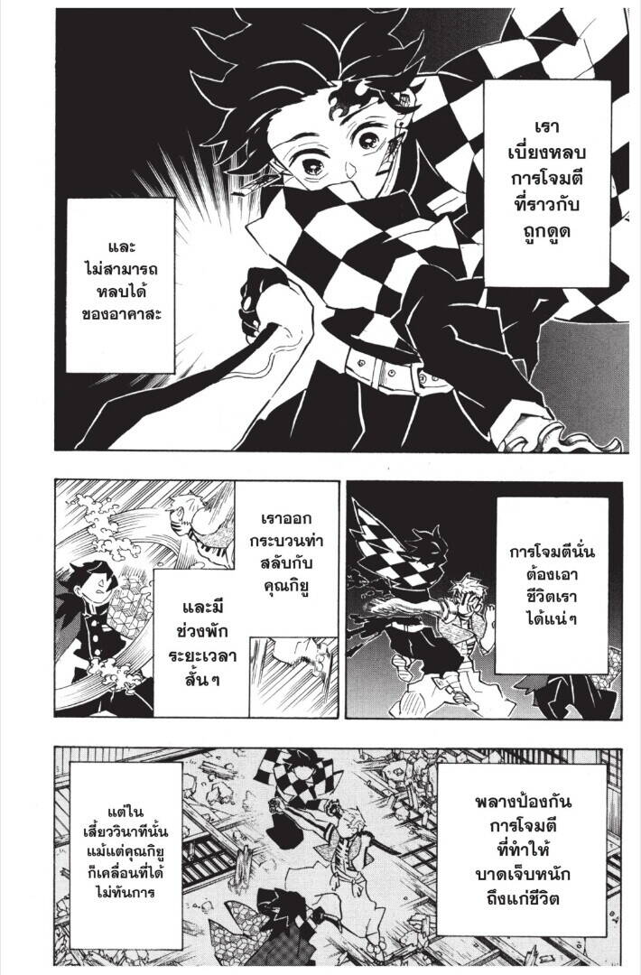 Kimetsu no yaiba ตอนที่ 143-151 182