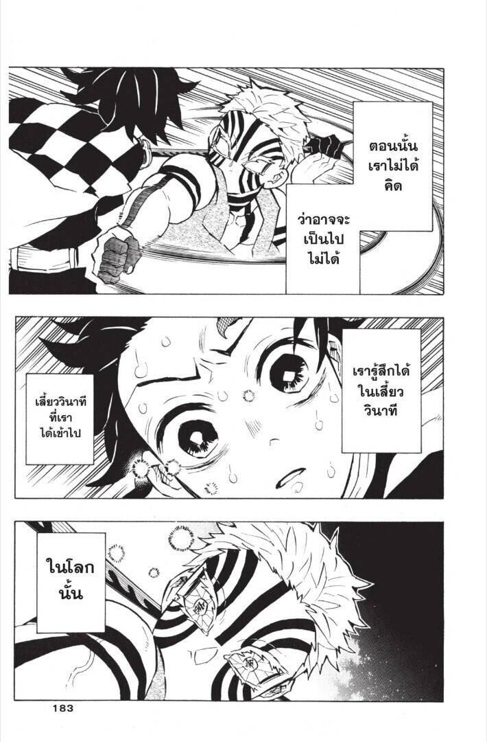 Kimetsu no yaiba ตอนที่ 143-151 183