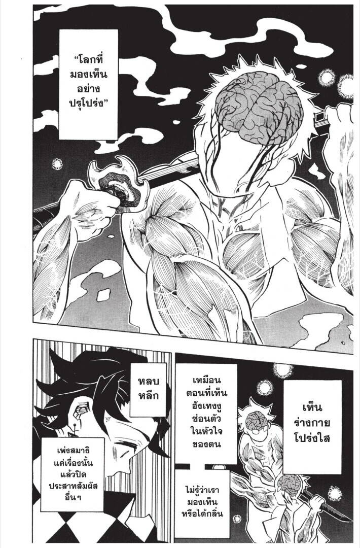 Kimetsu no yaiba ตอนที่ 143-151 184