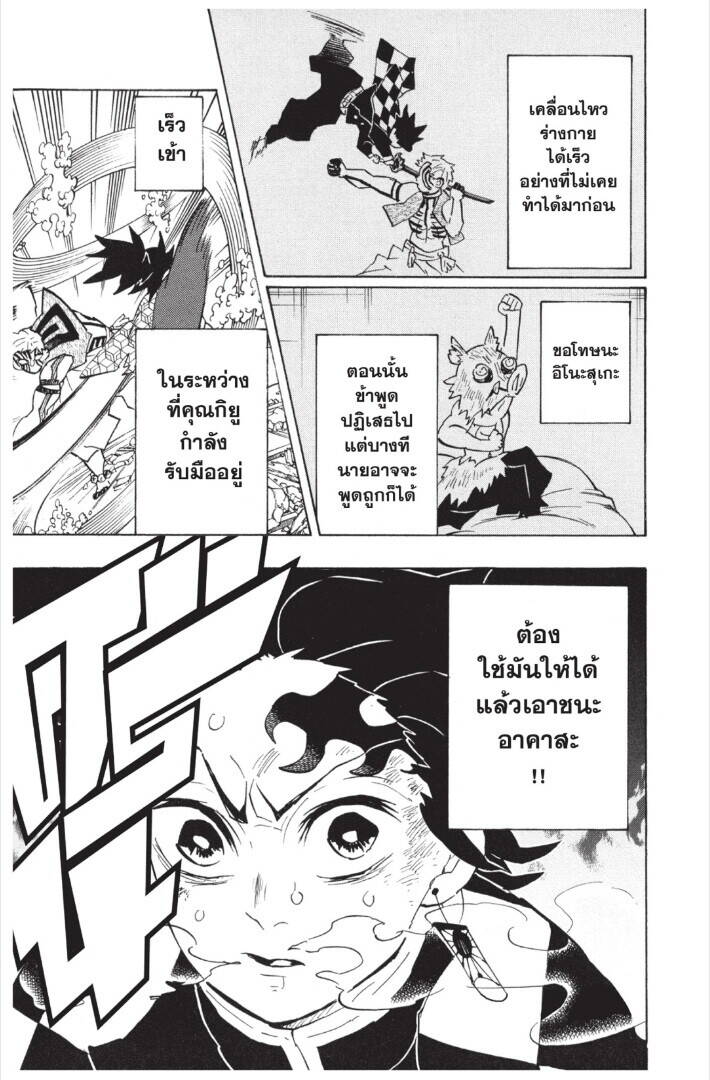 Kimetsu no yaiba ตอนที่ 143-151 185