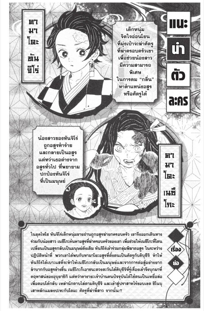 Kimetsu no yaiba ตอนที่ 143-151 2