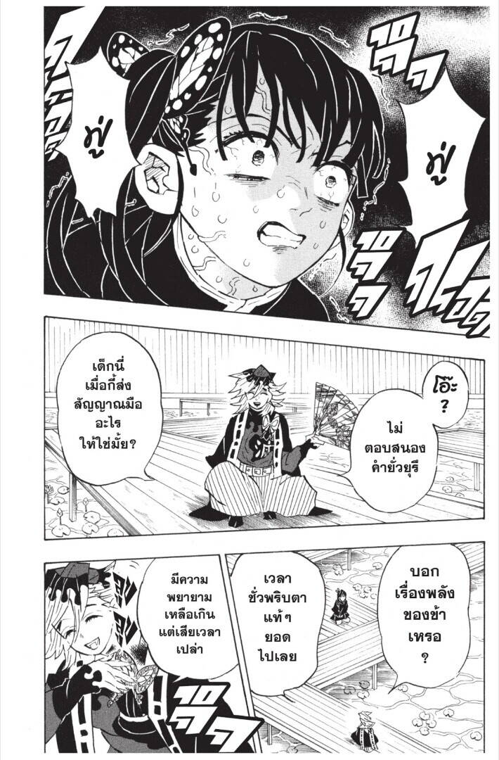Kimetsu no yaiba ตอนที่ 143-151 20