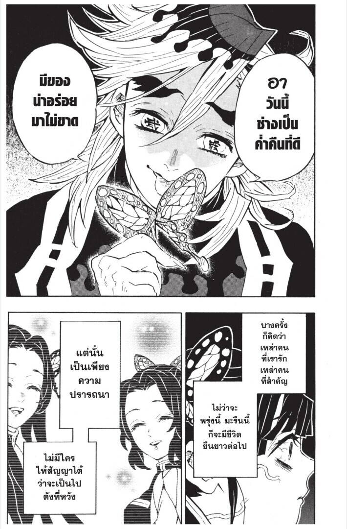 Kimetsu no yaiba ตอนที่ 143-151 21