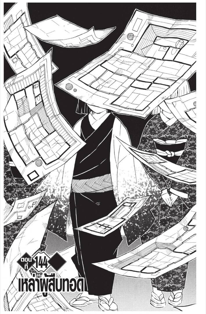 Kimetsu no yaiba ตอนที่ 143-151 25