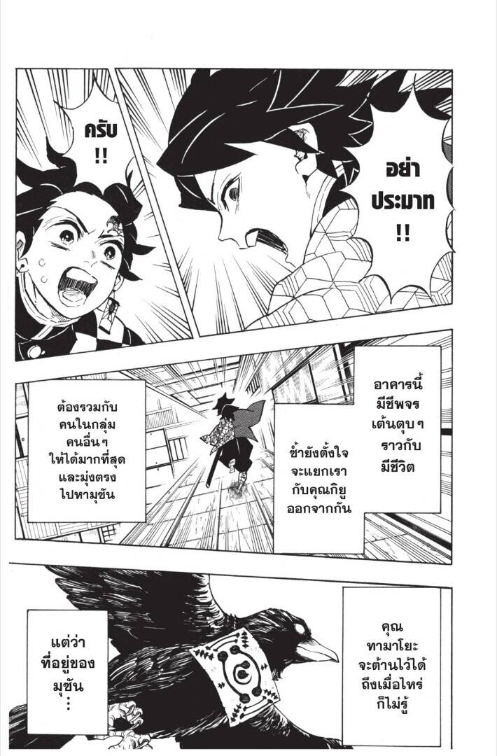 Kimetsu no yaiba ตอนที่ 143-151 27