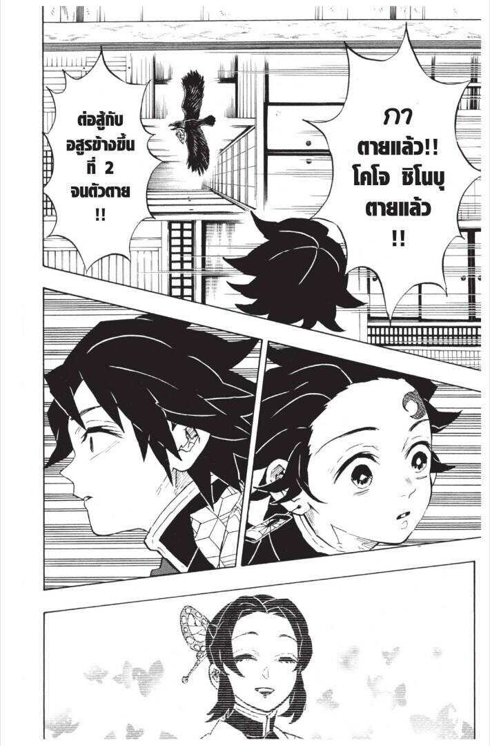 Kimetsu no yaiba ตอนที่ 143-151 28