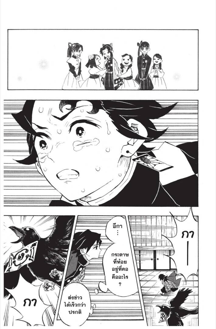 Kimetsu no yaiba ตอนที่ 143-151 29