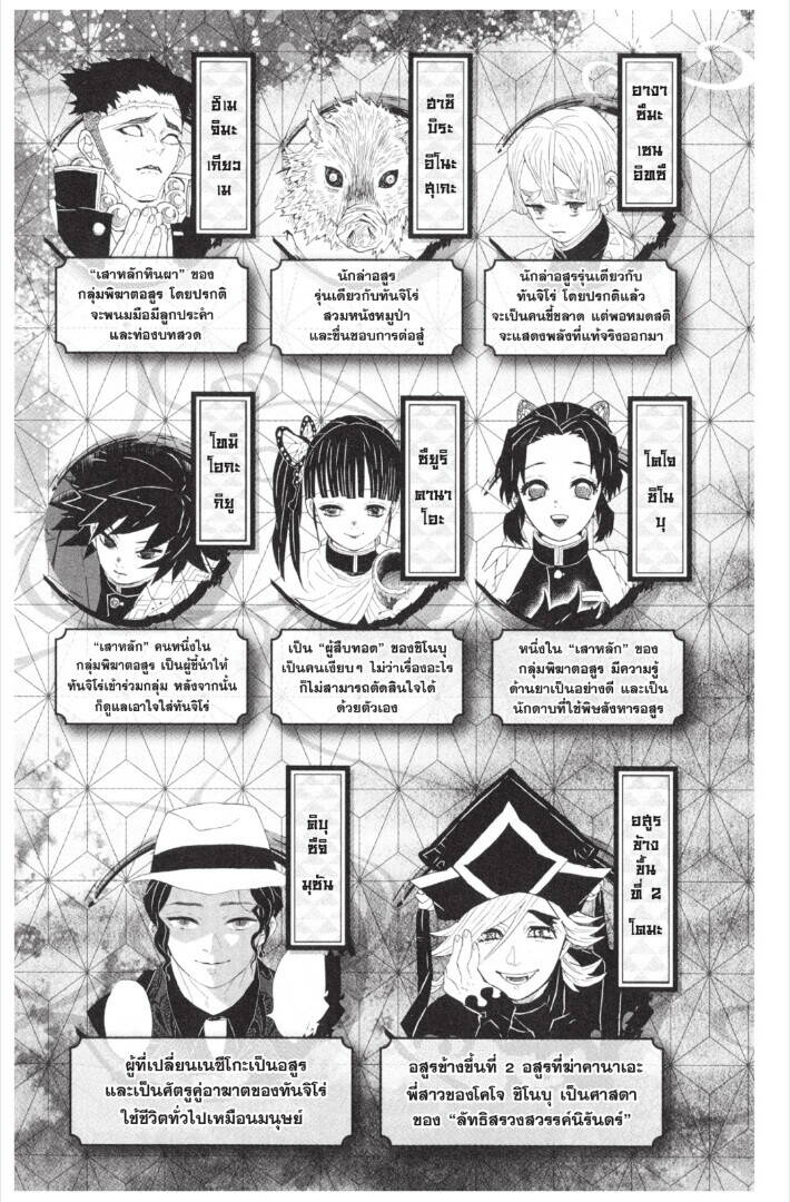 Kimetsu no yaiba ตอนที่ 143-151 3