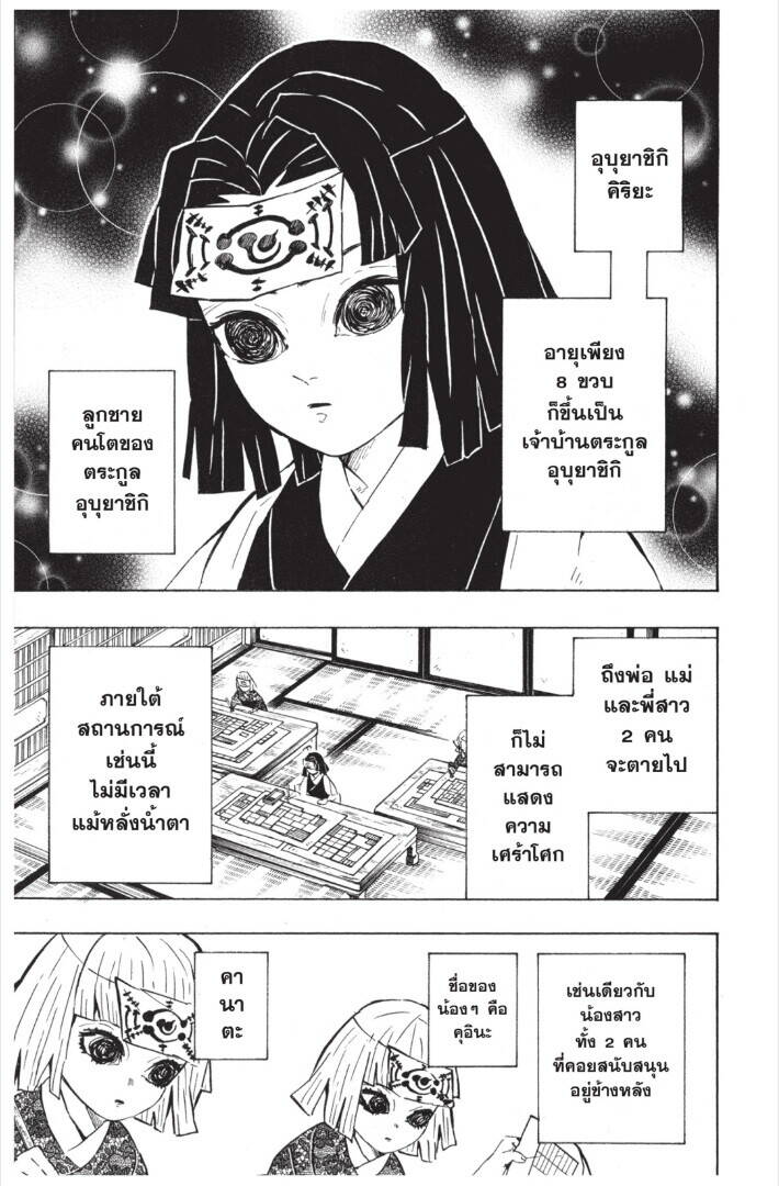 Kimetsu no yaiba ตอนที่ 143-151 31