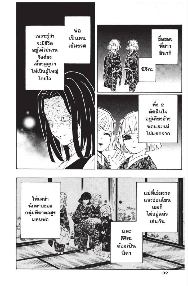 Kimetsu no yaiba ตอนที่ 143-151 32