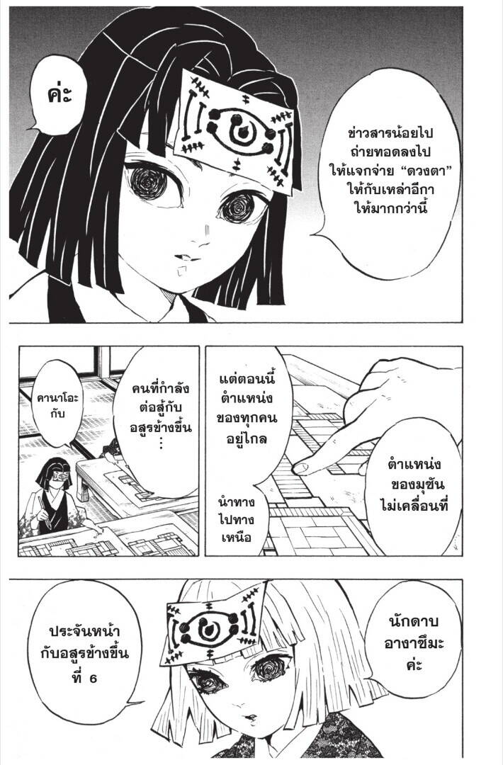 Kimetsu no yaiba ตอนที่ 143-151 33