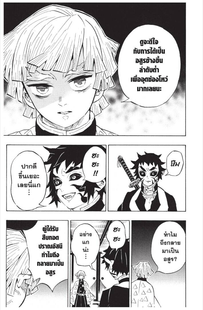 Kimetsu no yaiba ตอนที่ 143-151 35