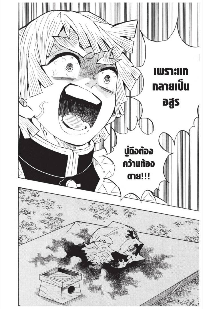 Kimetsu no yaiba ตอนที่ 143-151 36