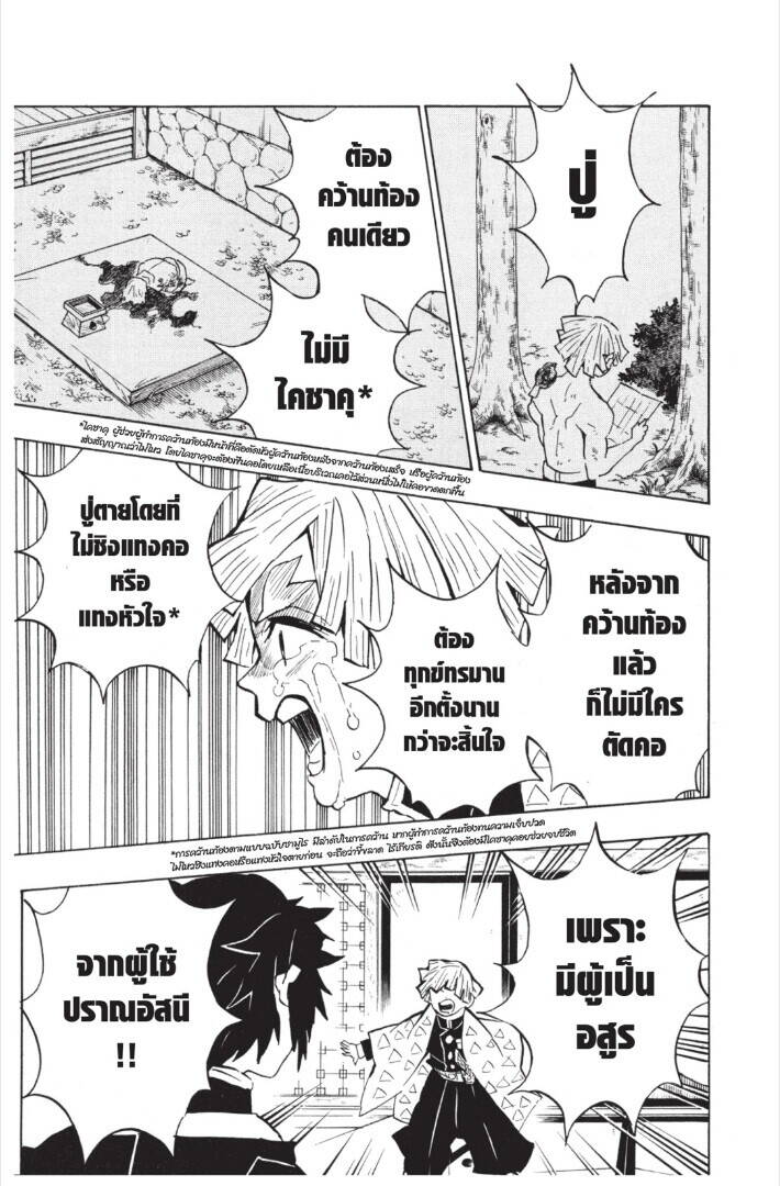 Kimetsu no yaiba ตอนที่ 143-151 37