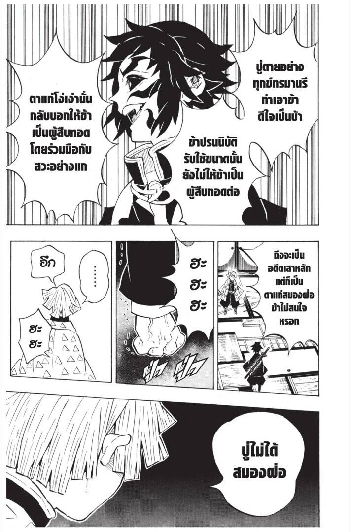 Kimetsu no yaiba ตอนที่ 143-151 39
