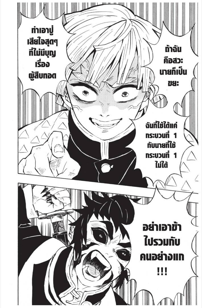 Kimetsu no yaiba ตอนที่ 143-151 40