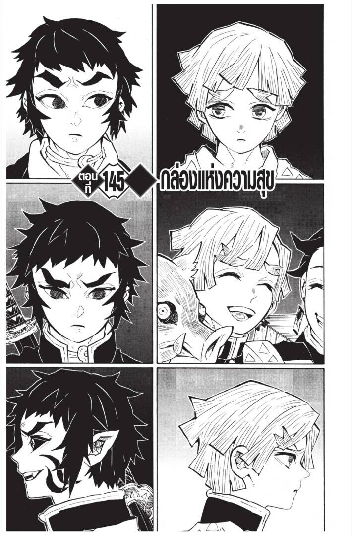 Kimetsu no yaiba ตอนที่ 143-151 45