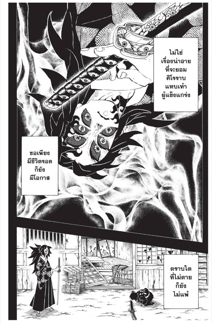Kimetsu no yaiba ตอนที่ 143-151 46