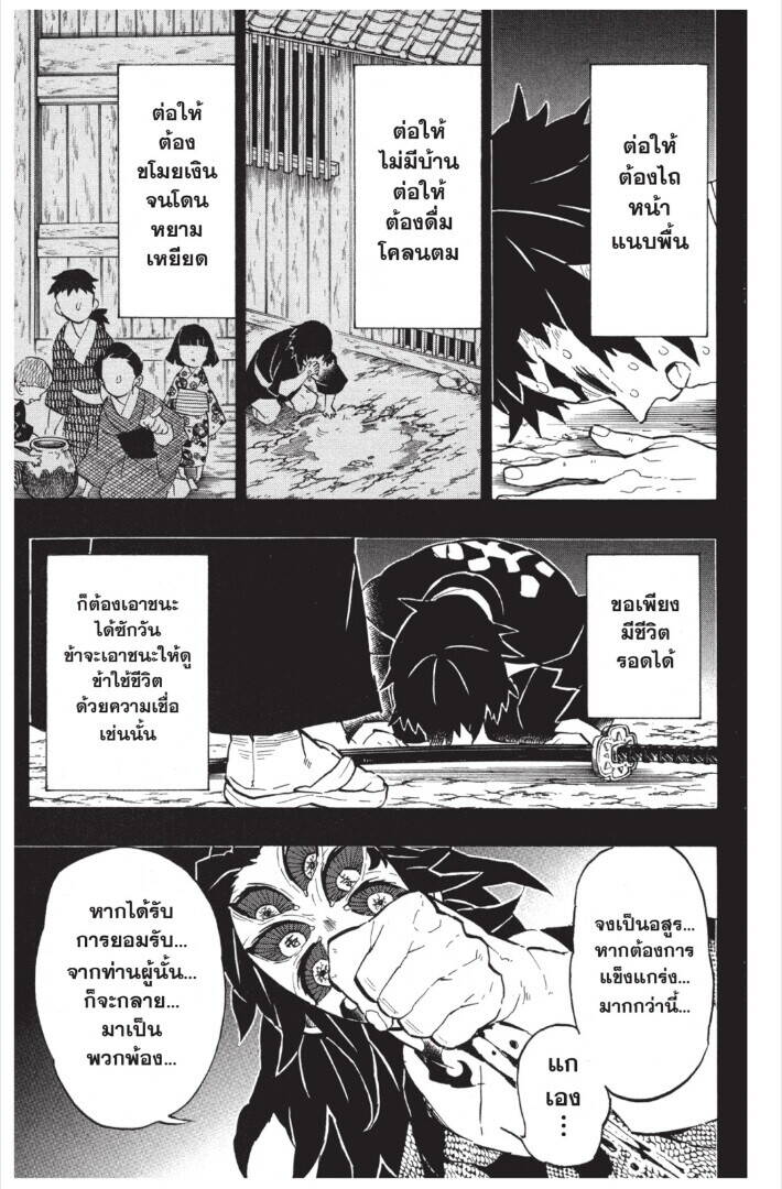 Kimetsu no yaiba ตอนที่ 143-151 47