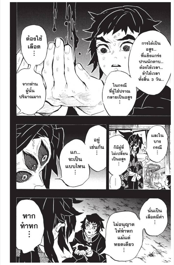 Kimetsu no yaiba ตอนที่ 143-151 48