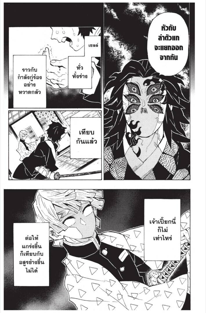 Kimetsu no yaiba ตอนที่ 143-151 49