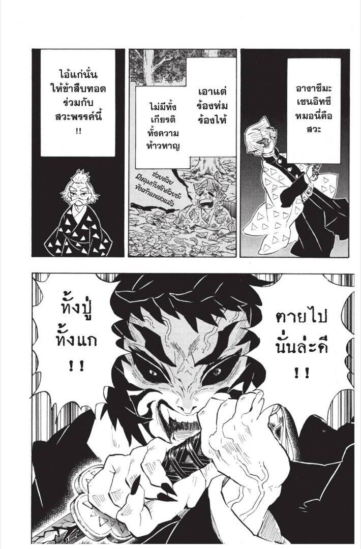 Kimetsu no yaiba ตอนที่ 143-151 50
