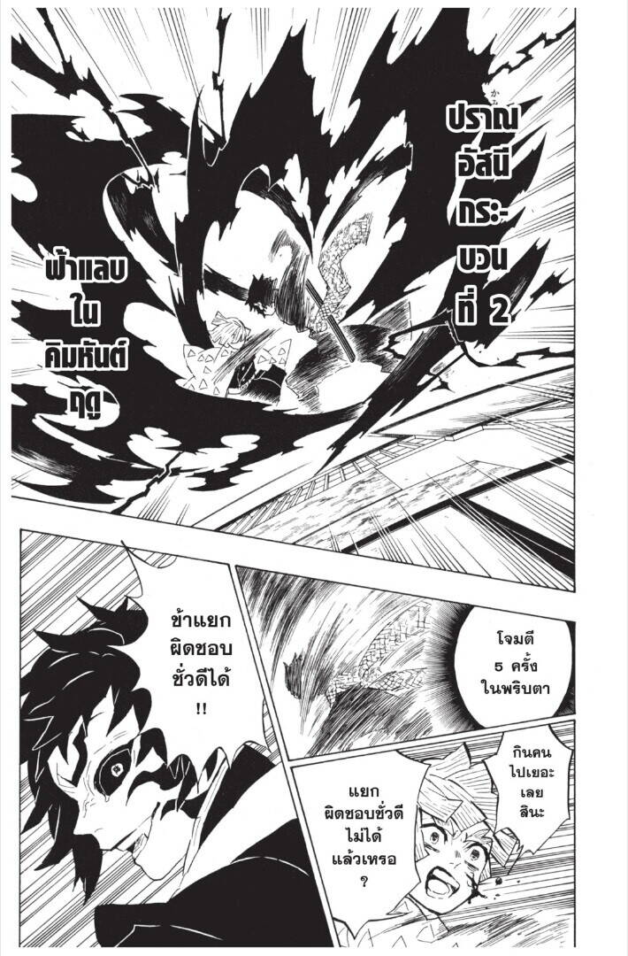 Kimetsu no yaiba ตอนที่ 143-151 51
